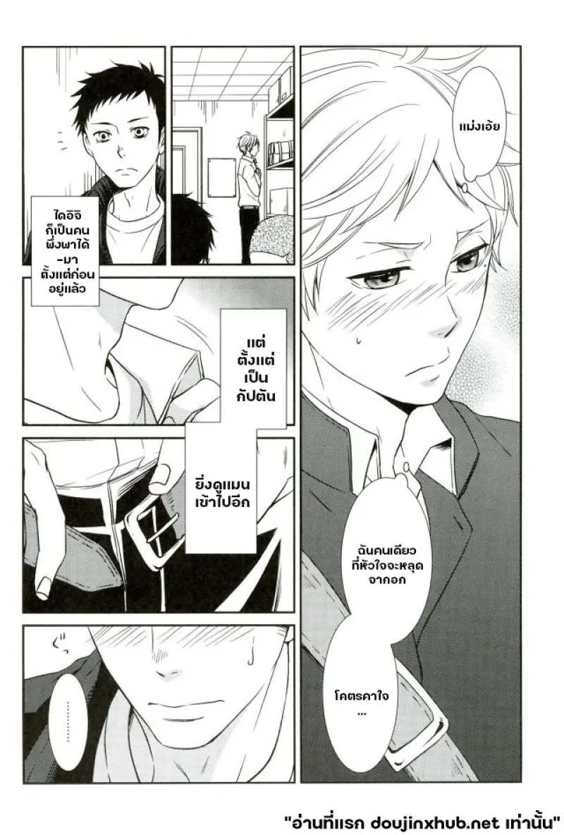 ในฝันคืนนั้นมีแค่นาย